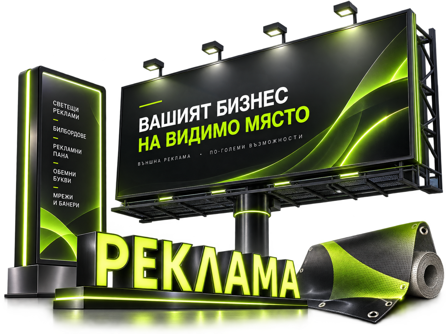 Външна реклама и екстериорни рекламни решения – Design Center Bulgaria