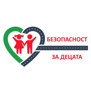 Безопасност за децата