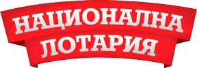 Национална лотария