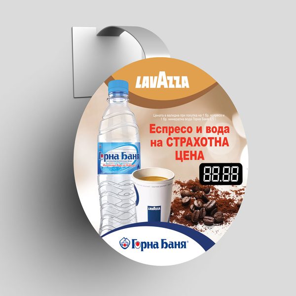Уоблер за промоция Lavazza и Горна Баня