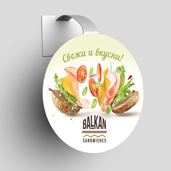 Уоблери за сандвичи Балкан