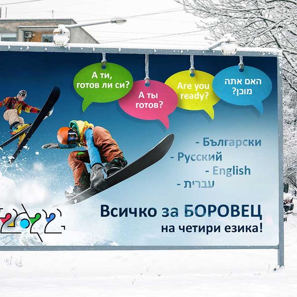 Дизайн на билбордове и външна реклама — 4