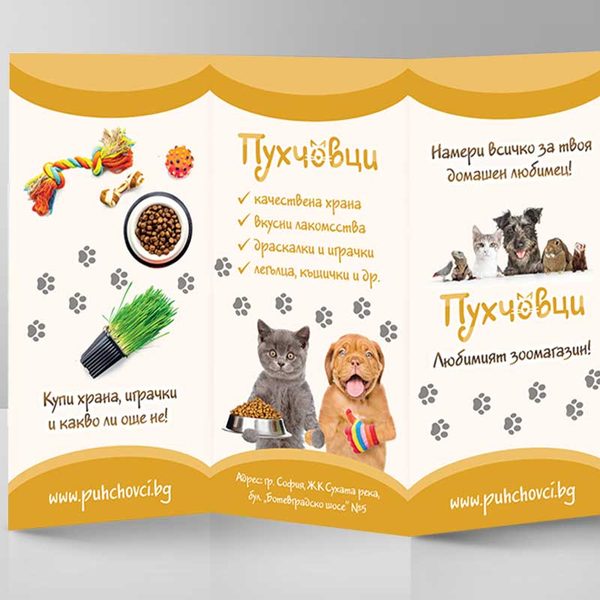 Рекламни материали за Пухчовци