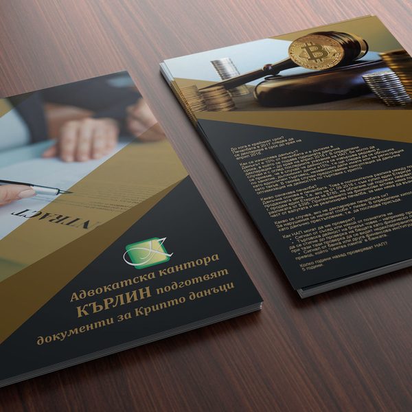 Печатни материали за кантора Кюрлин