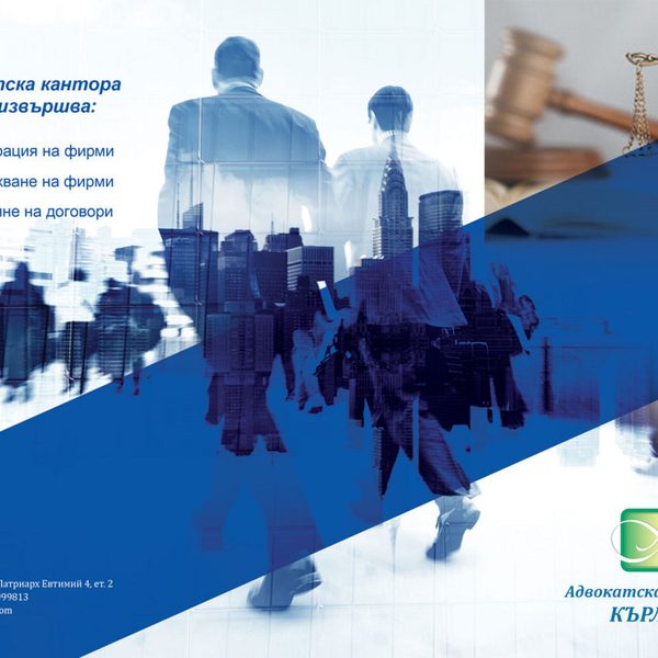 Печатни материали за кантора Кюрлин