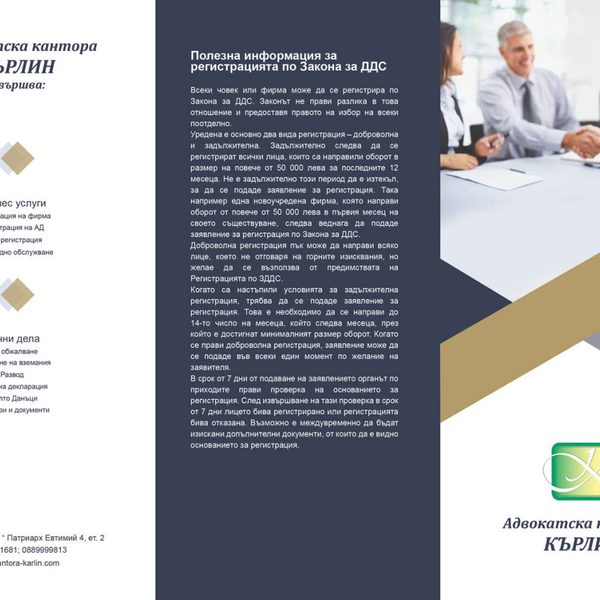 Печатни материали за кантора Кюрлин