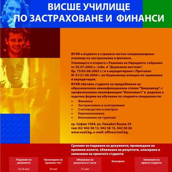 Рекламни материали за ВУЗФ