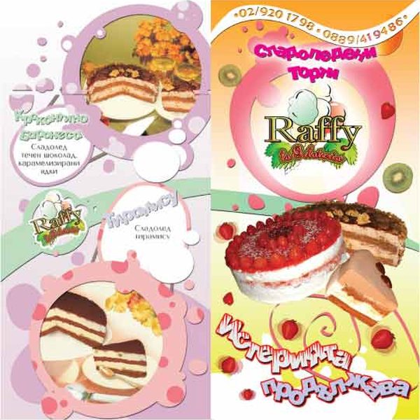 Рекламни материали за Raffi