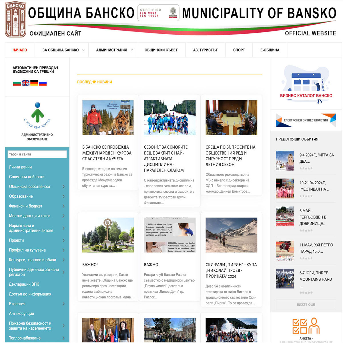 Официален сайт на Община Банско