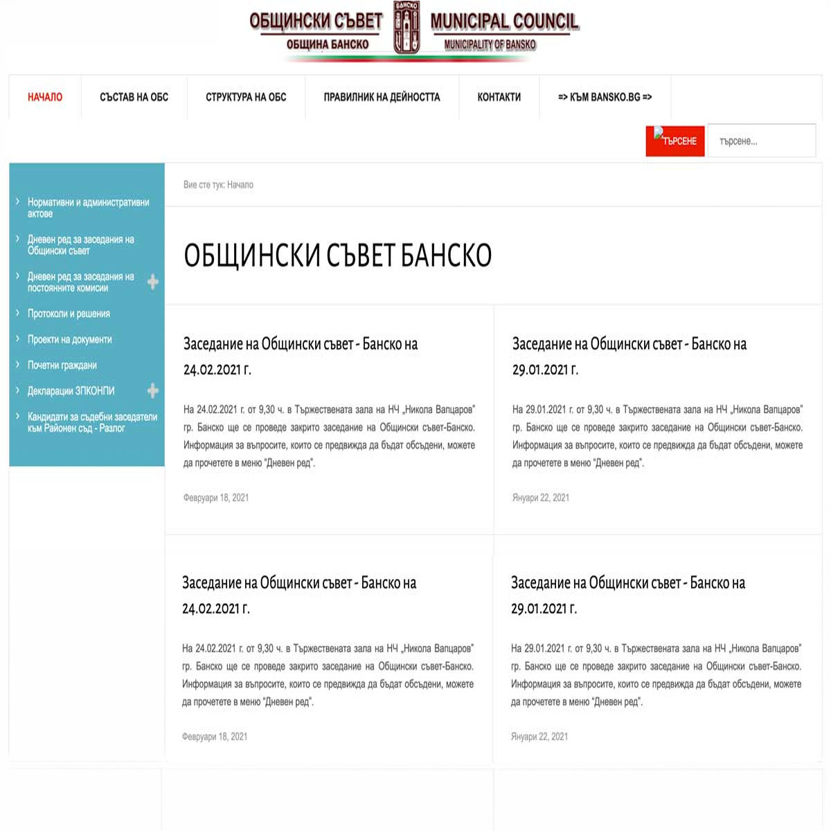Редизайн на сайта на ОБС-Банско
