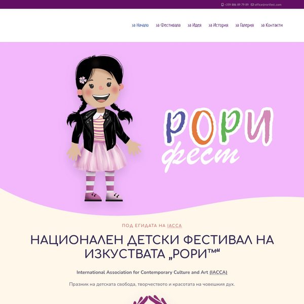 Уеб сайт „РОРИ фест“ — детски фестивал на изкуствата